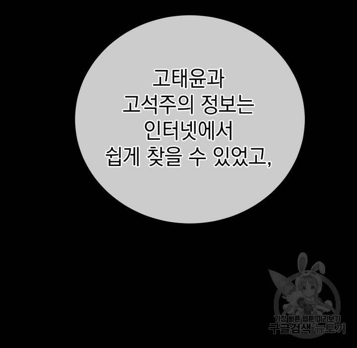 사이코메트러 - 기억의 파편 24화 23