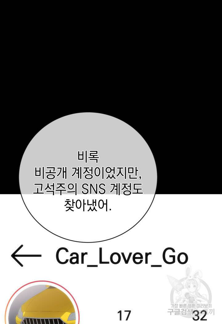 사이코메트러 - 기억의 파편 24화 24