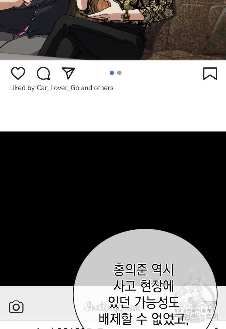 사이코메트러 - 기억의 파편 24화 27