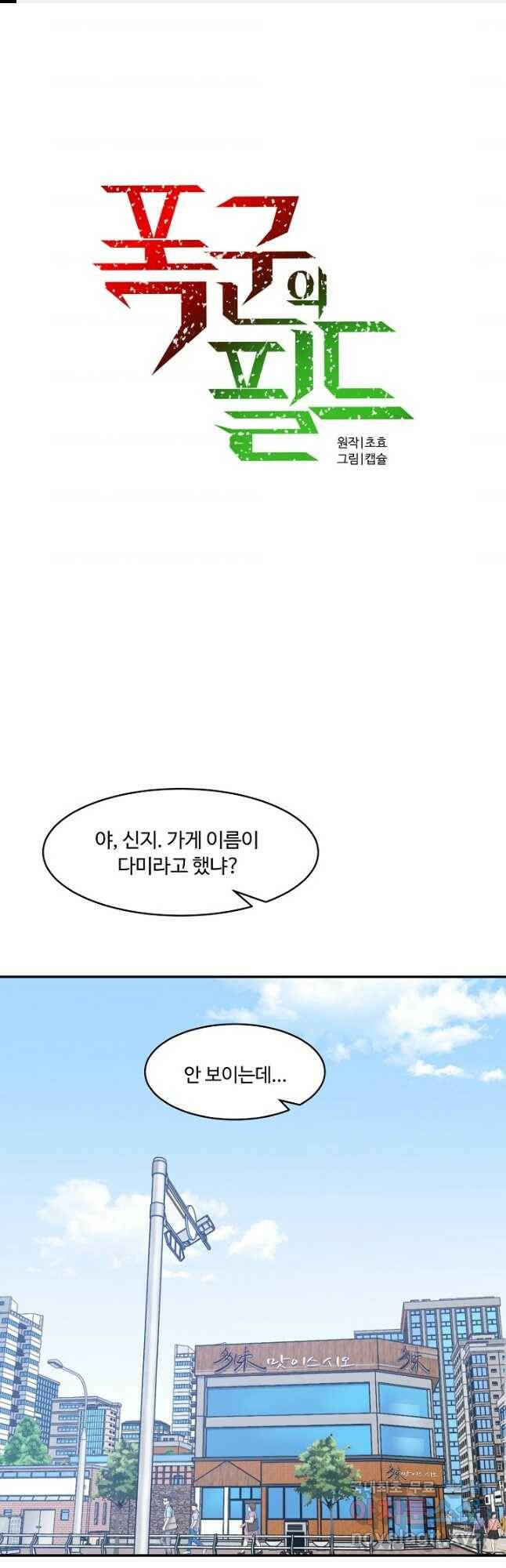 폭군의 필드 41화 1