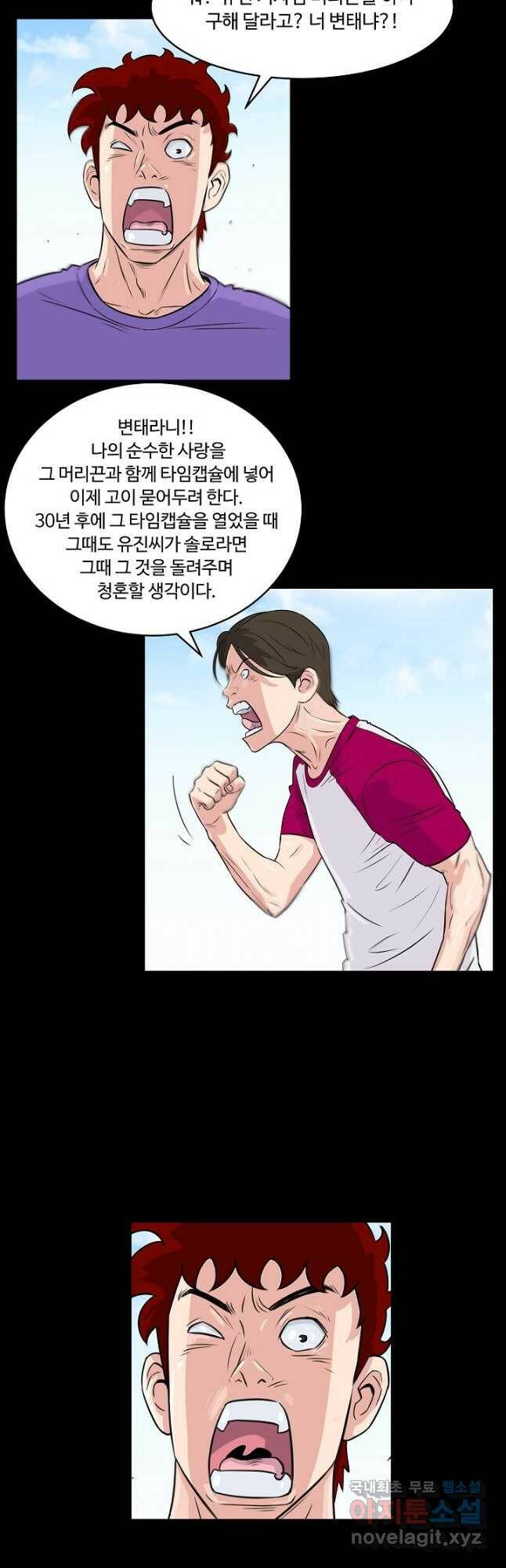 폭군의 필드 41화 8