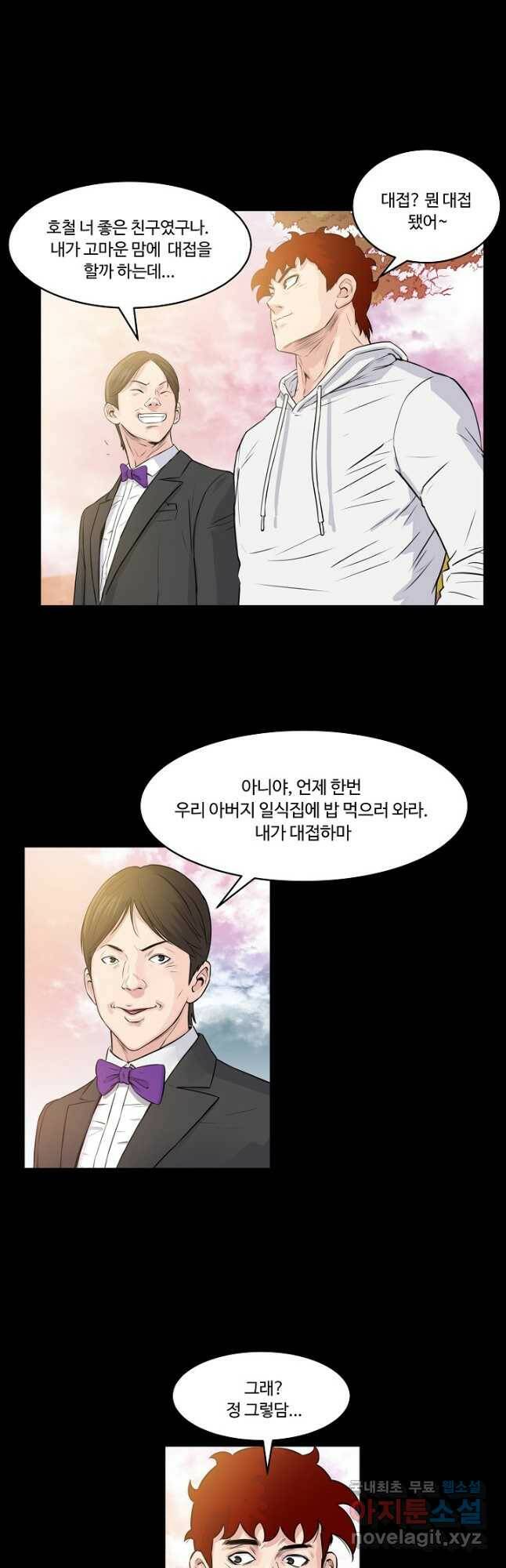 폭군의 필드 41화 12