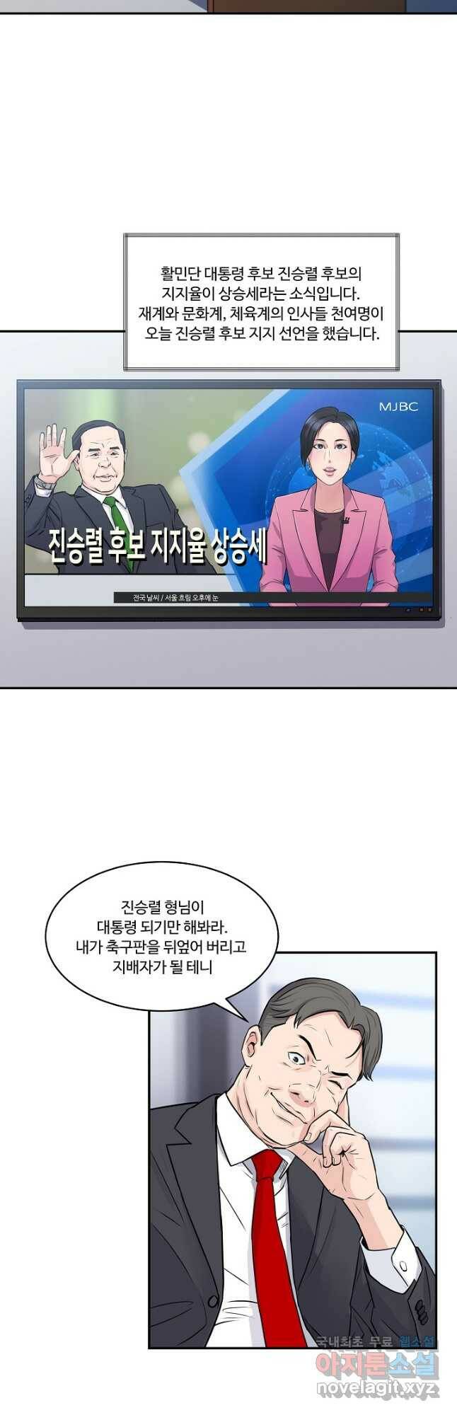 폭군의 필드 41화 19