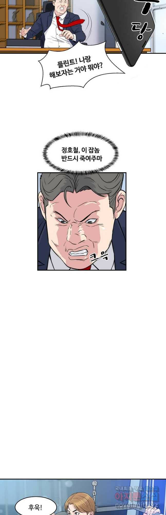 폭군의 필드 41화 22