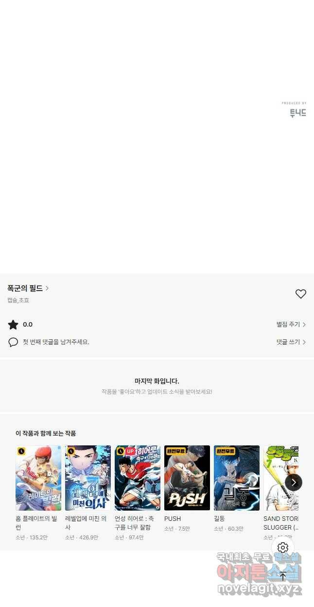 폭군의 필드 41화 38