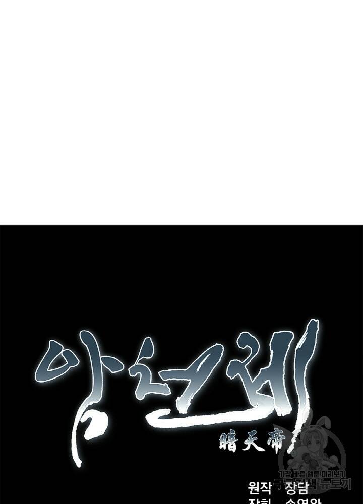 암천제 2화 24