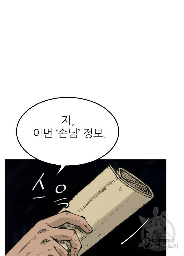 암천제 2화 41
