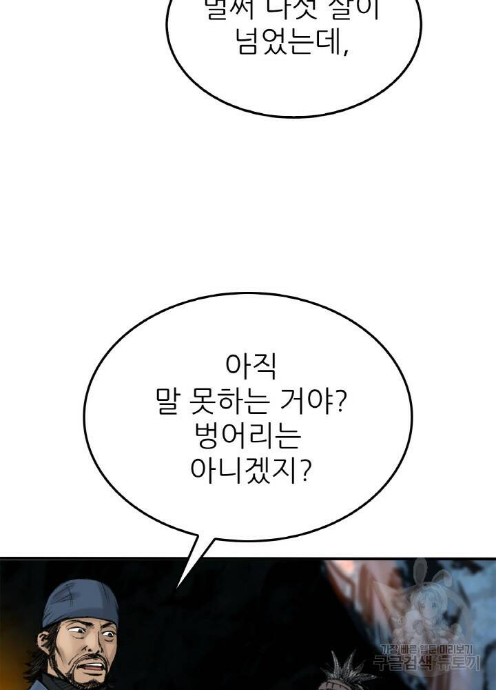 암천제 2화 43