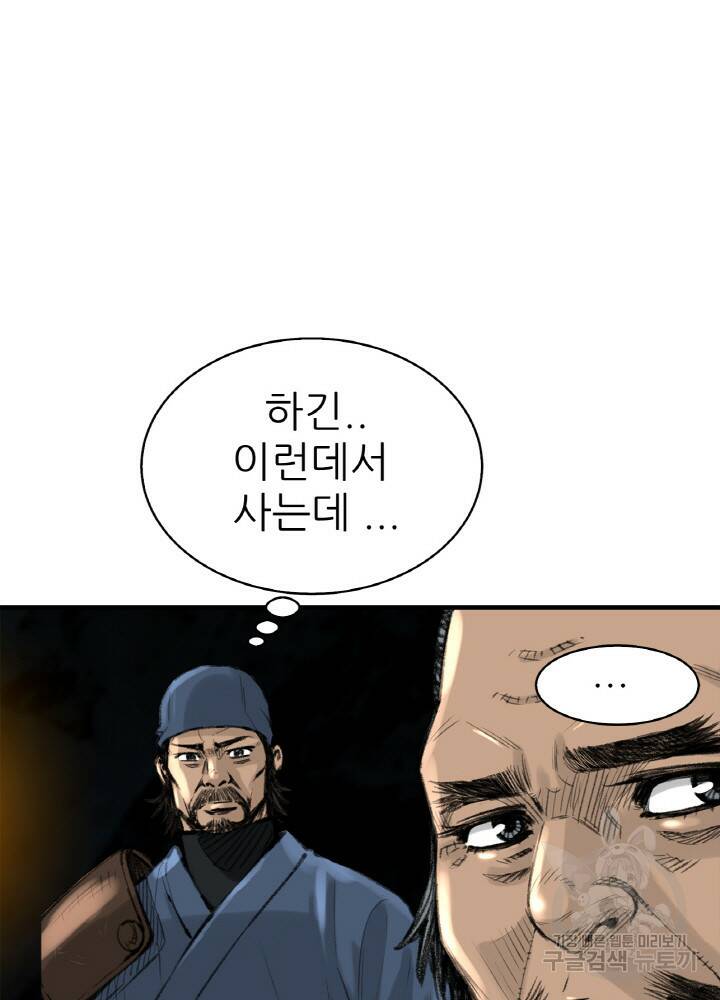 암천제 2화 47