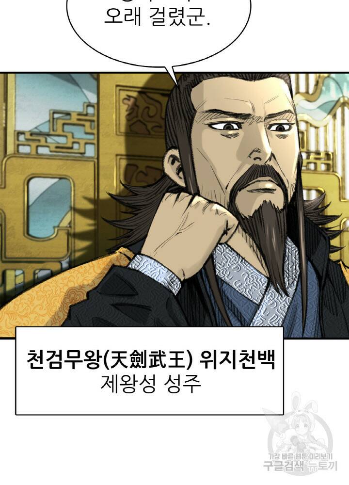 암천제 2화 54