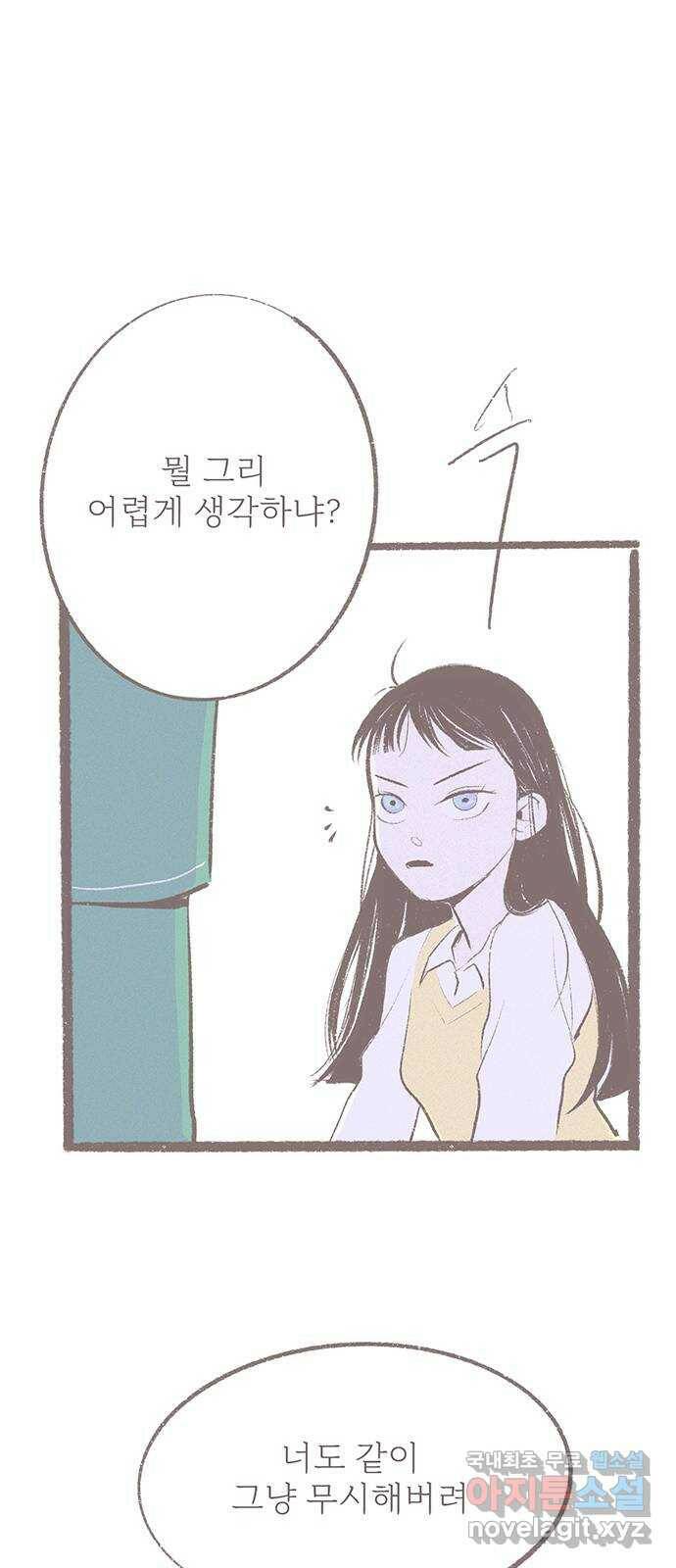 내곁엔 없을까 20화 9