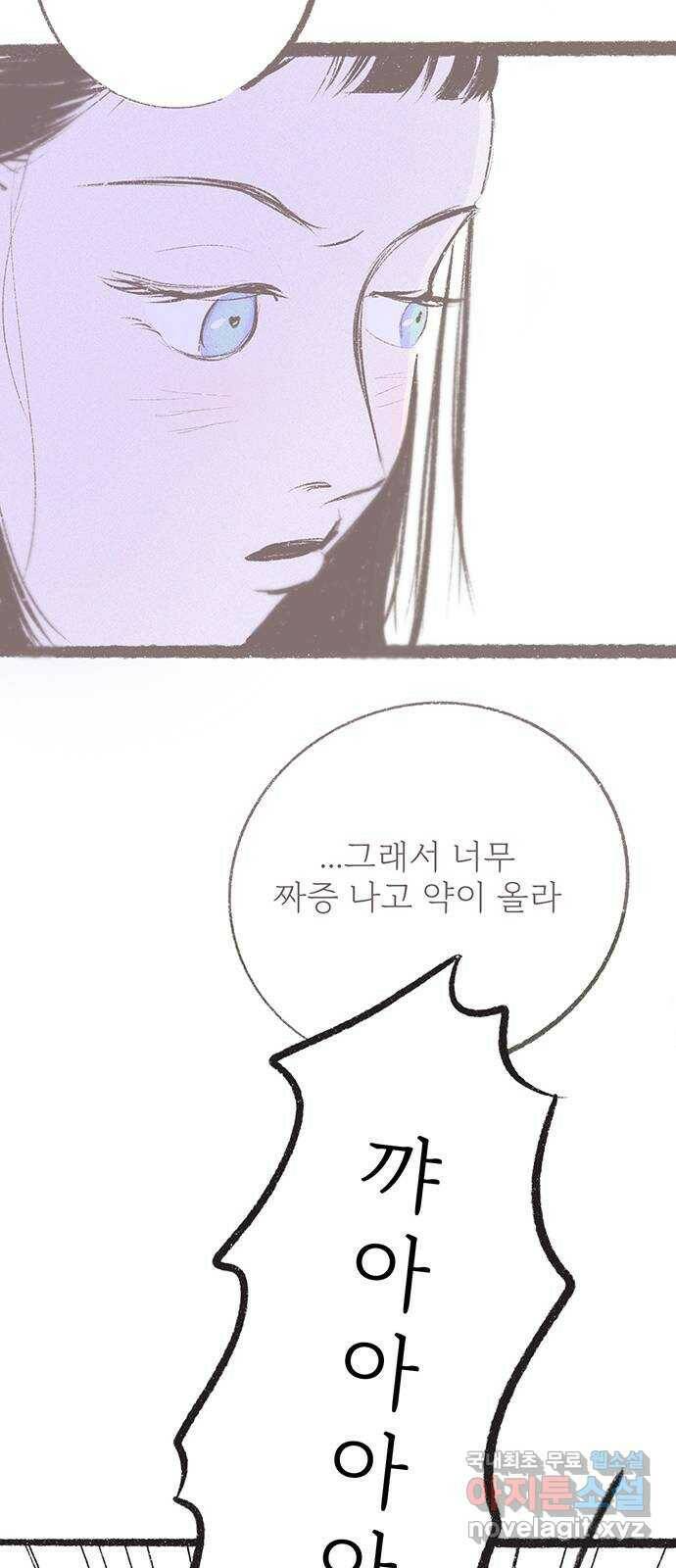 내곁엔 없을까 20화 11