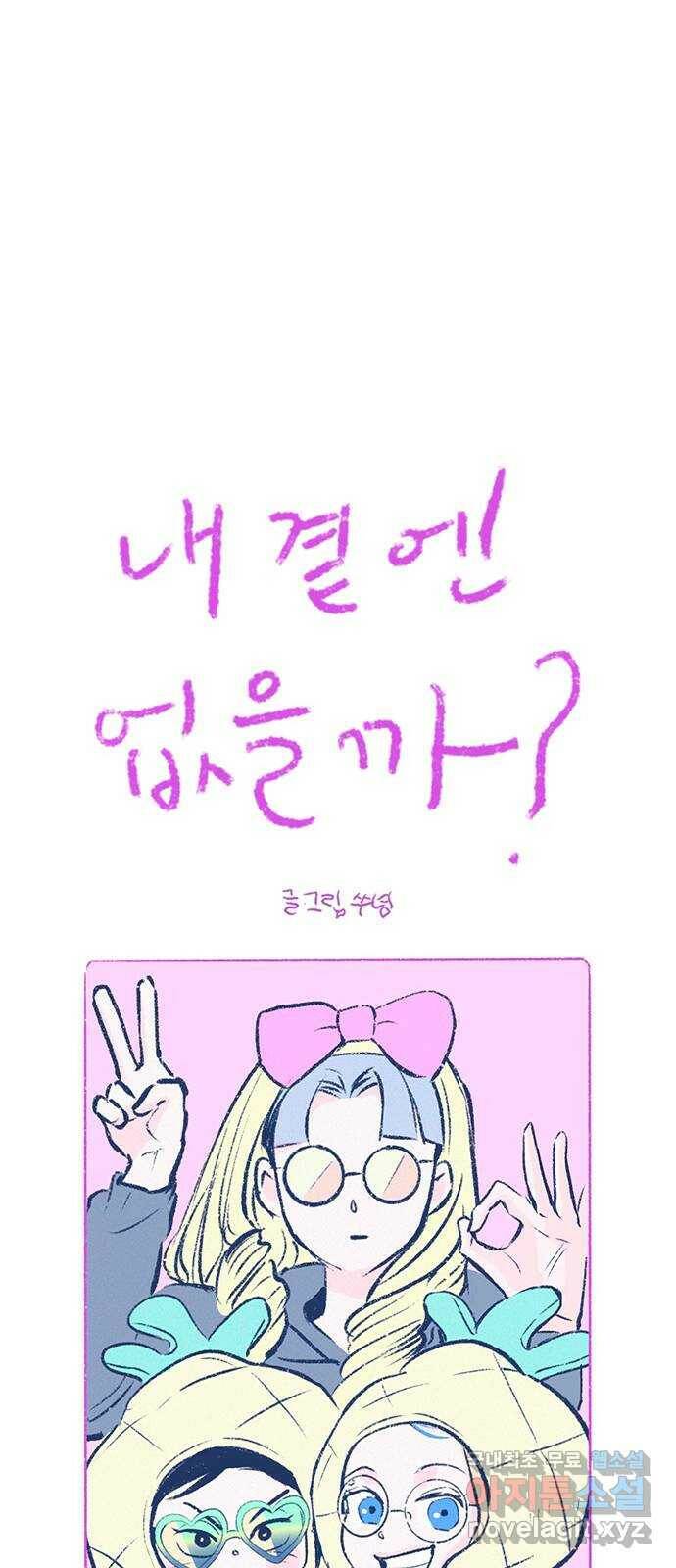내곁엔 없을까 20화 15