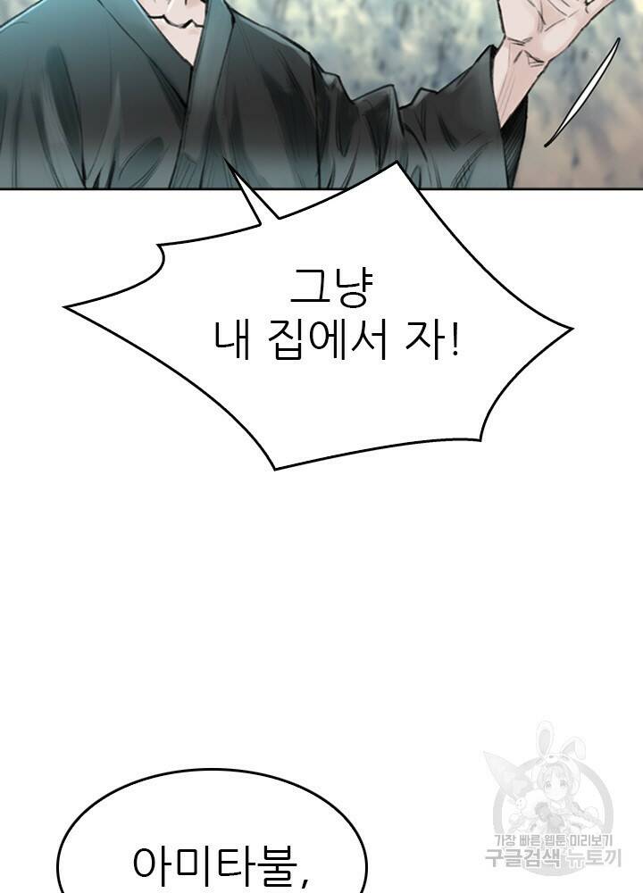 암천제 13화 106
