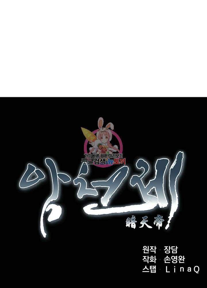 암천제 18화 1