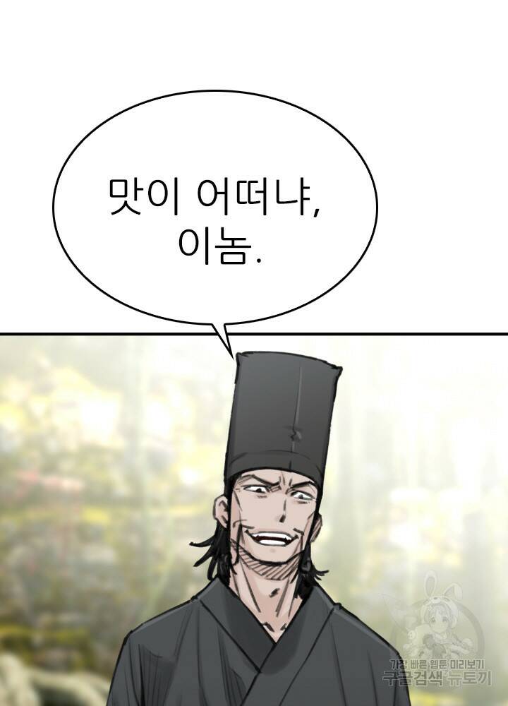 암천제 18화 44