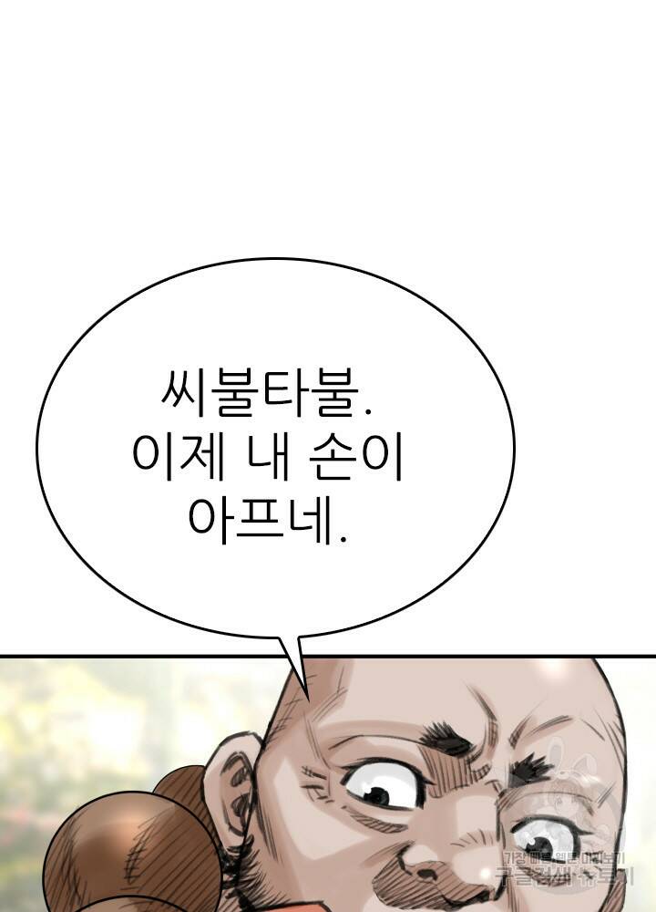 암천제 18화 51