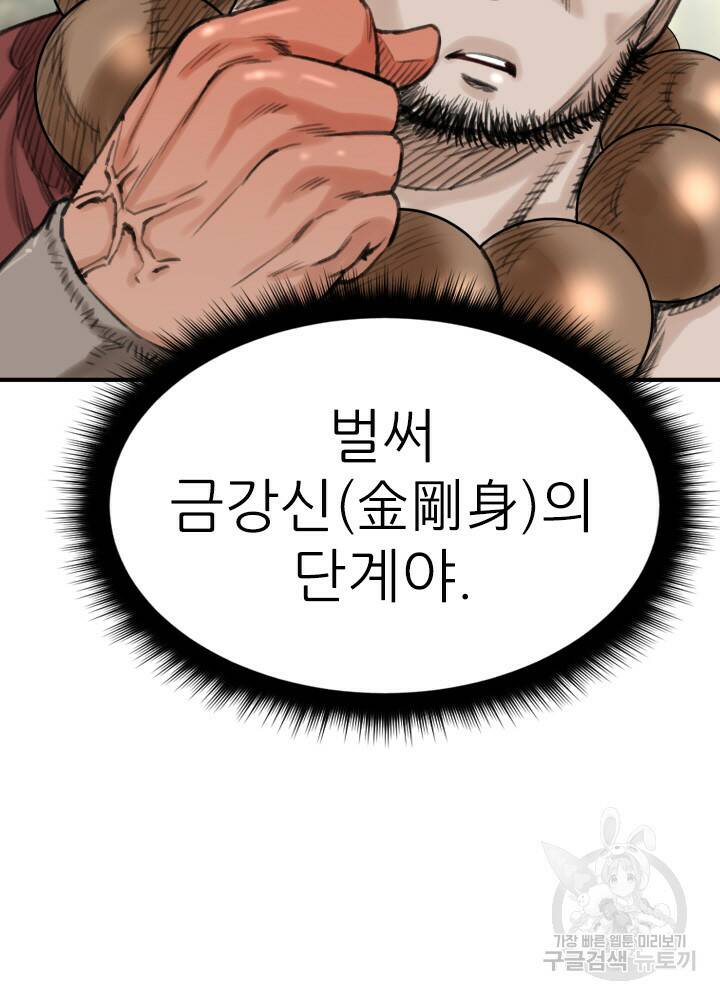 암천제 18화 52
