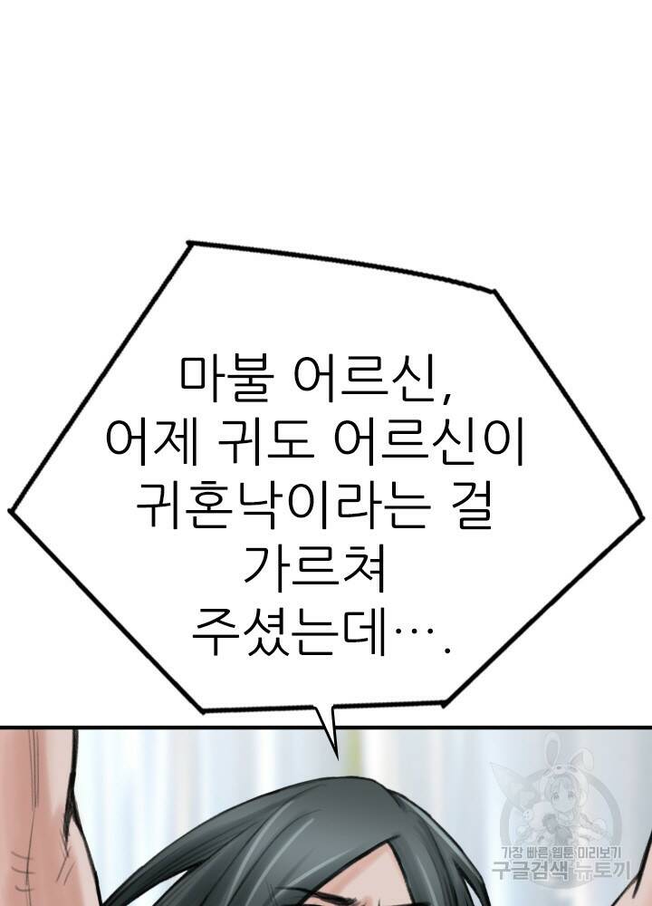 암천제 18화 54