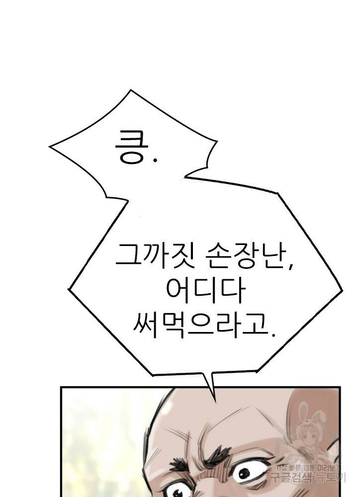 암천제 18화 57