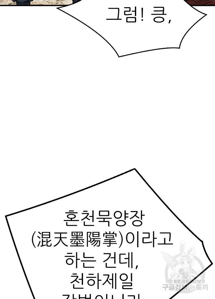 암천제 18화 60