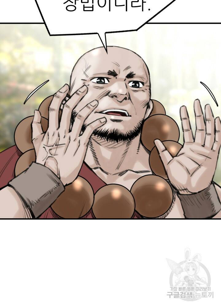 암천제 18화 61