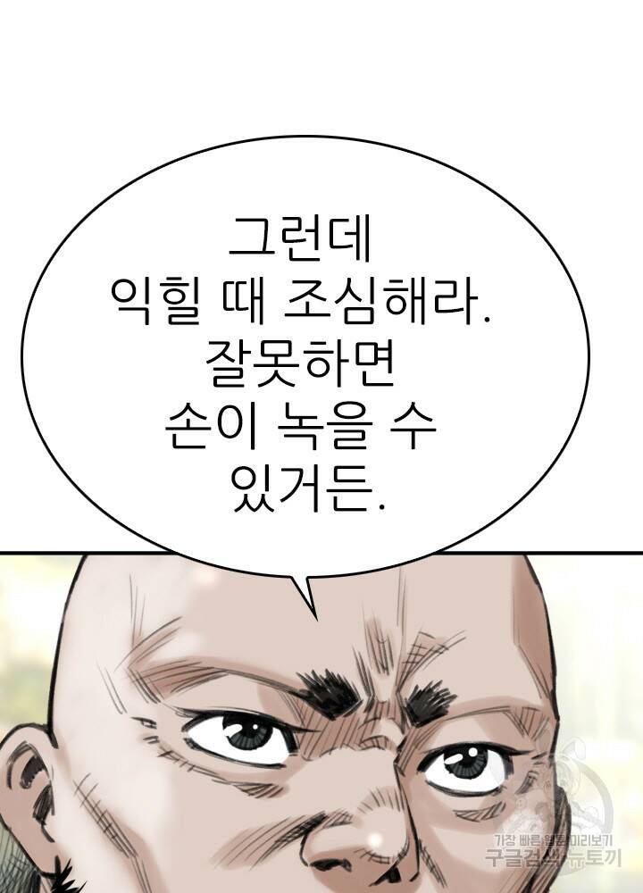 암천제 18화 62