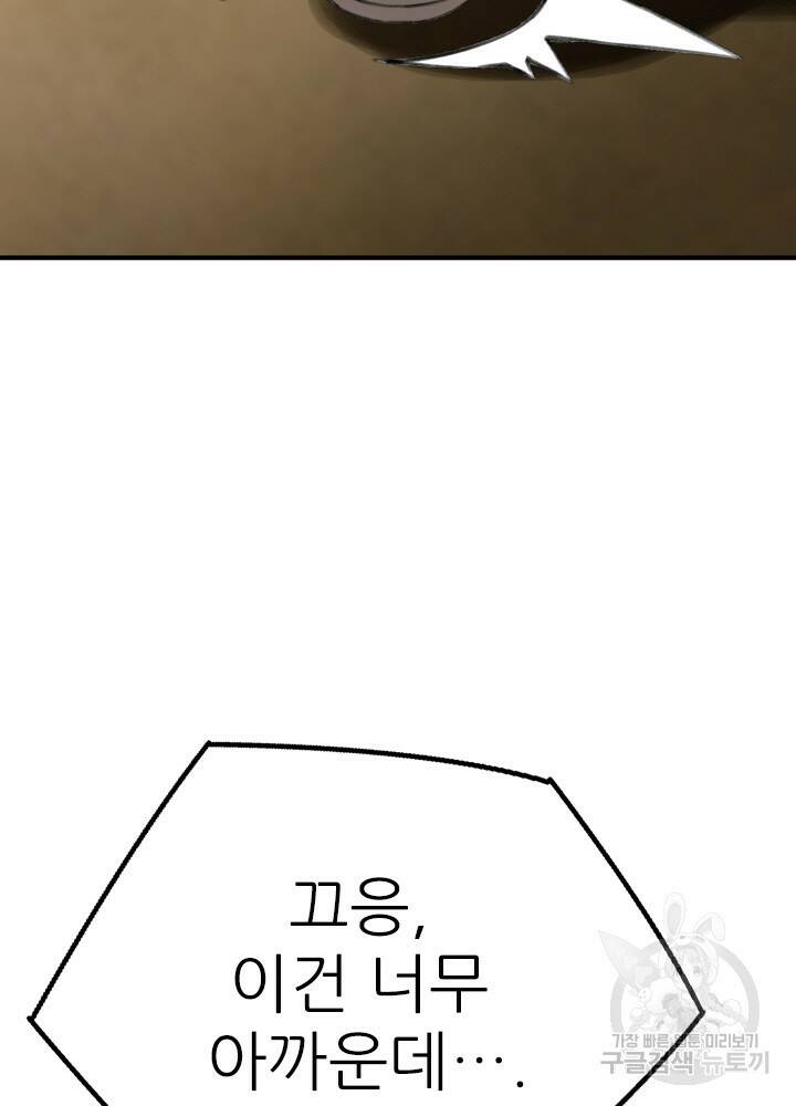암천제 18화 68