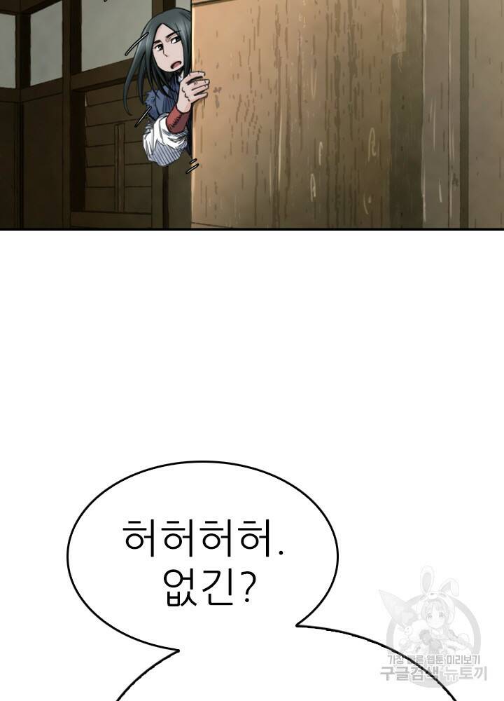 암천제 18화 71