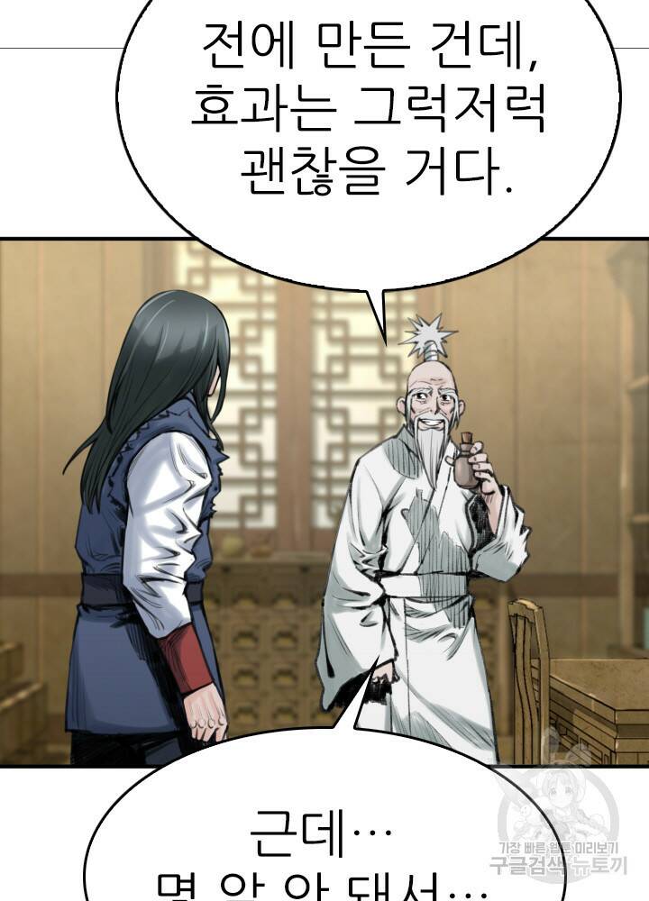 암천제 18화 72