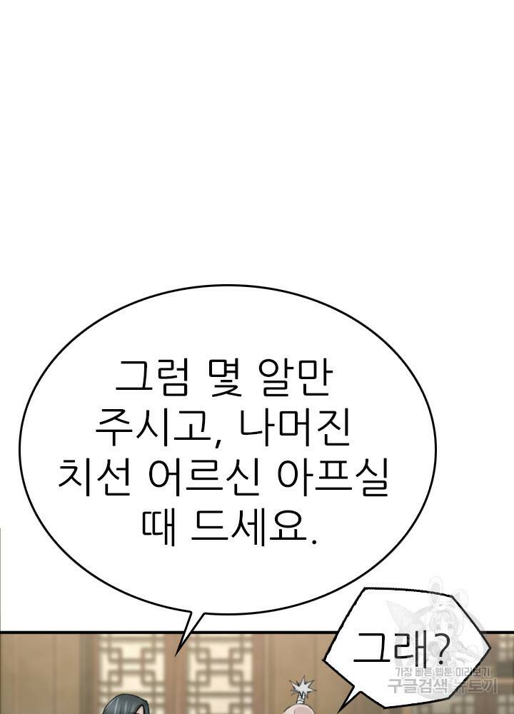 암천제 18화 75