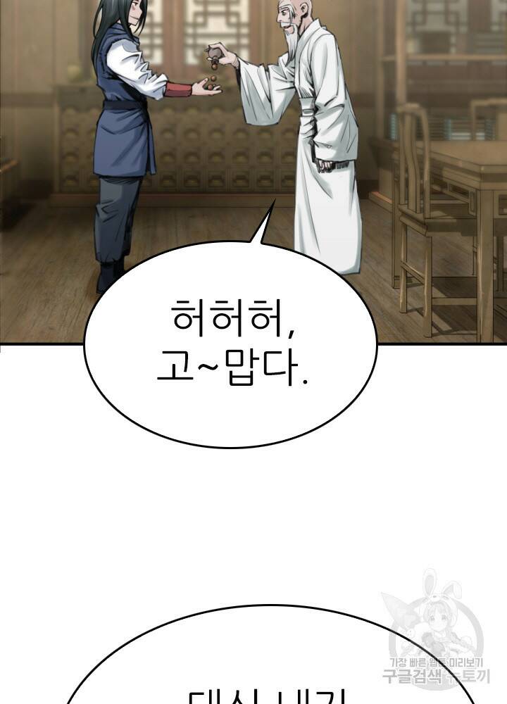 암천제 18화 76