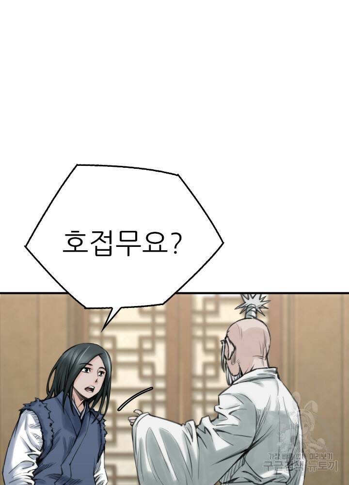 암천제 18화 78