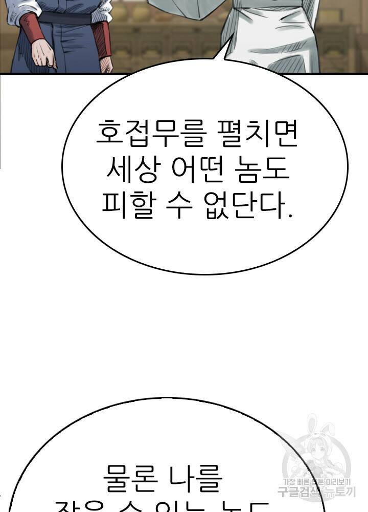 암천제 18화 79