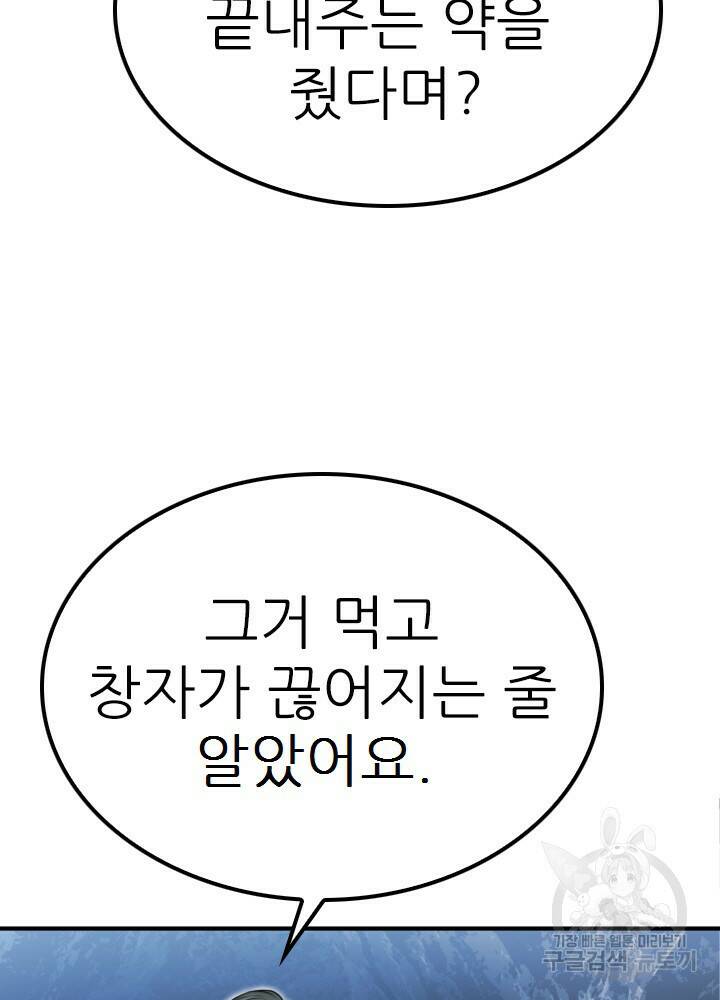 암천제 18화 91