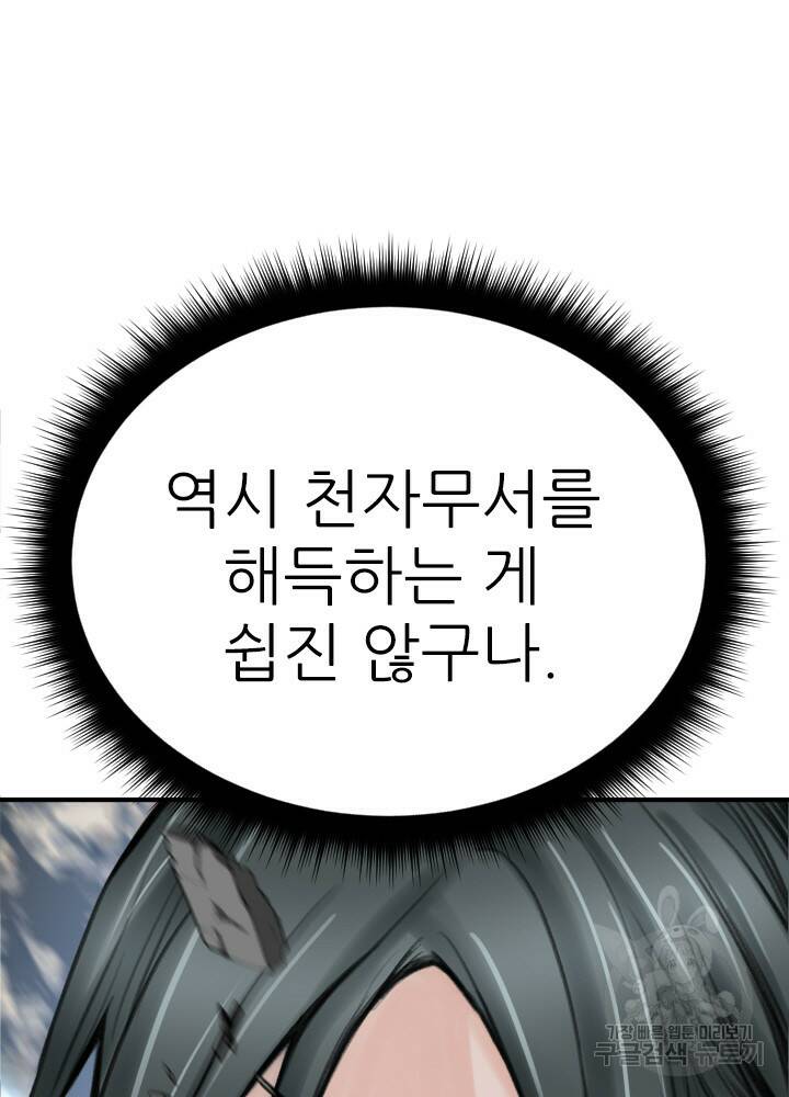 암천제 18화 112