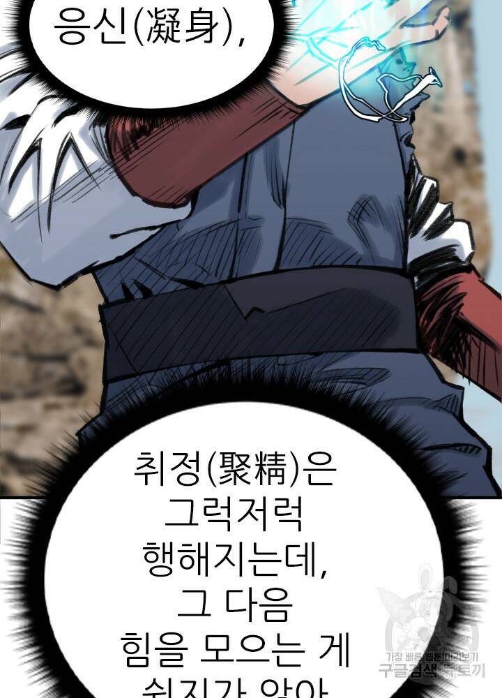 암천제 18화 116