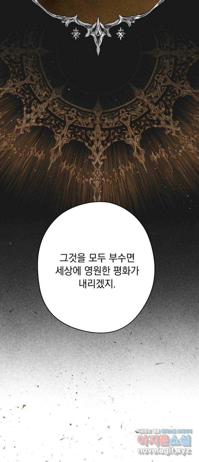 마왕의 고백 35화 동쪽에서 울린 비명 1 4