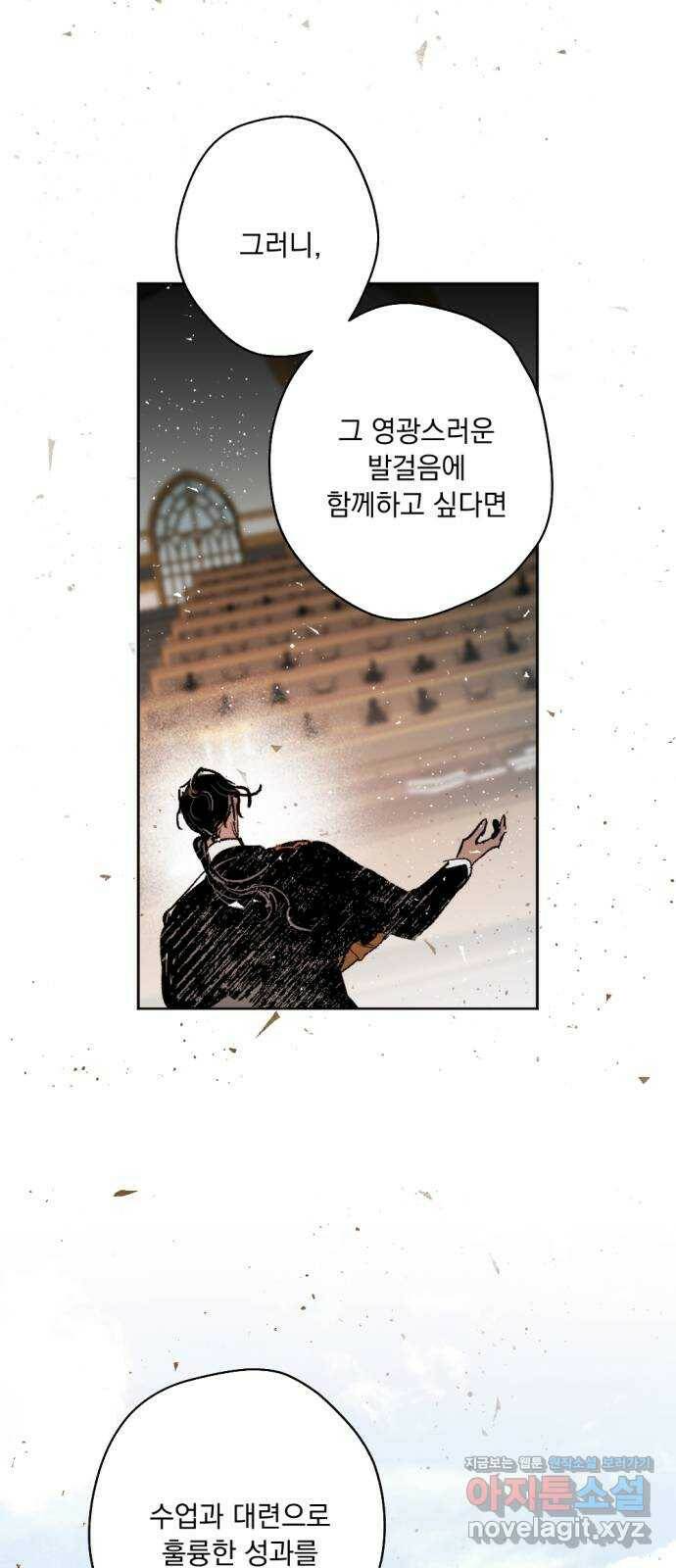 마왕의 고백 35화 동쪽에서 울린 비명 1 5