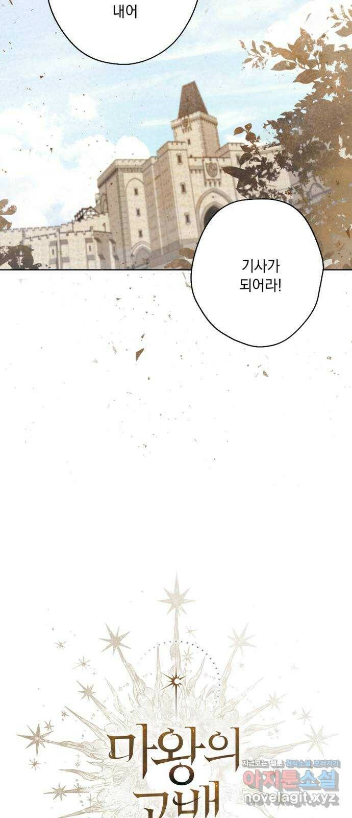 마왕의 고백 35화 동쪽에서 울린 비명 1 6