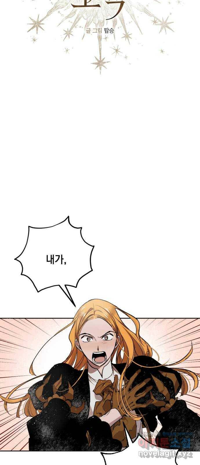 마왕의 고백 35화 동쪽에서 울린 비명 1 7