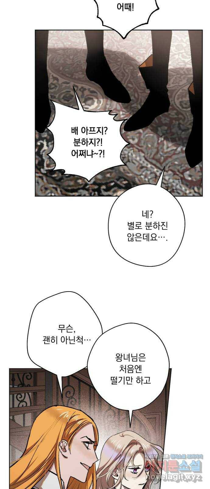 마왕의 고백 35화 동쪽에서 울린 비명 1 9
