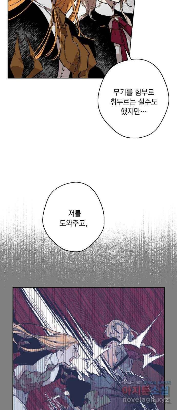 마왕의 고백 35화 동쪽에서 울린 비명 1 10