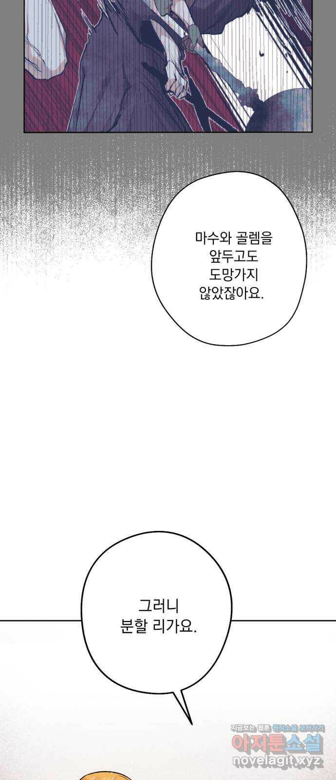 마왕의 고백 35화 동쪽에서 울린 비명 1 11