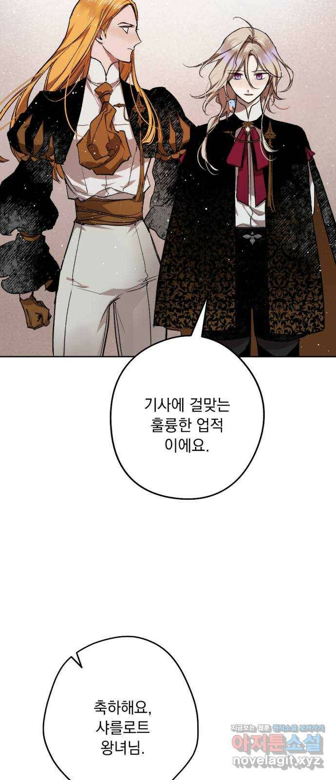 마왕의 고백 35화 동쪽에서 울린 비명 1 12