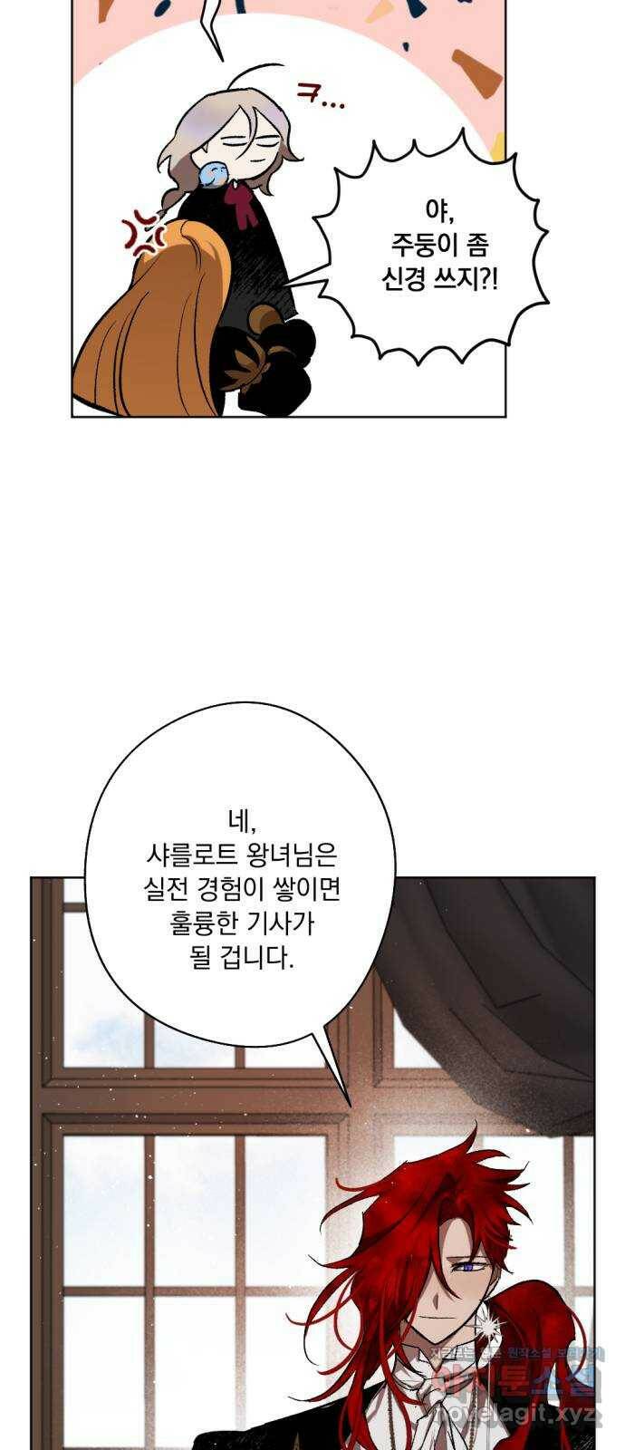 마왕의 고백 35화 동쪽에서 울린 비명 1 14
