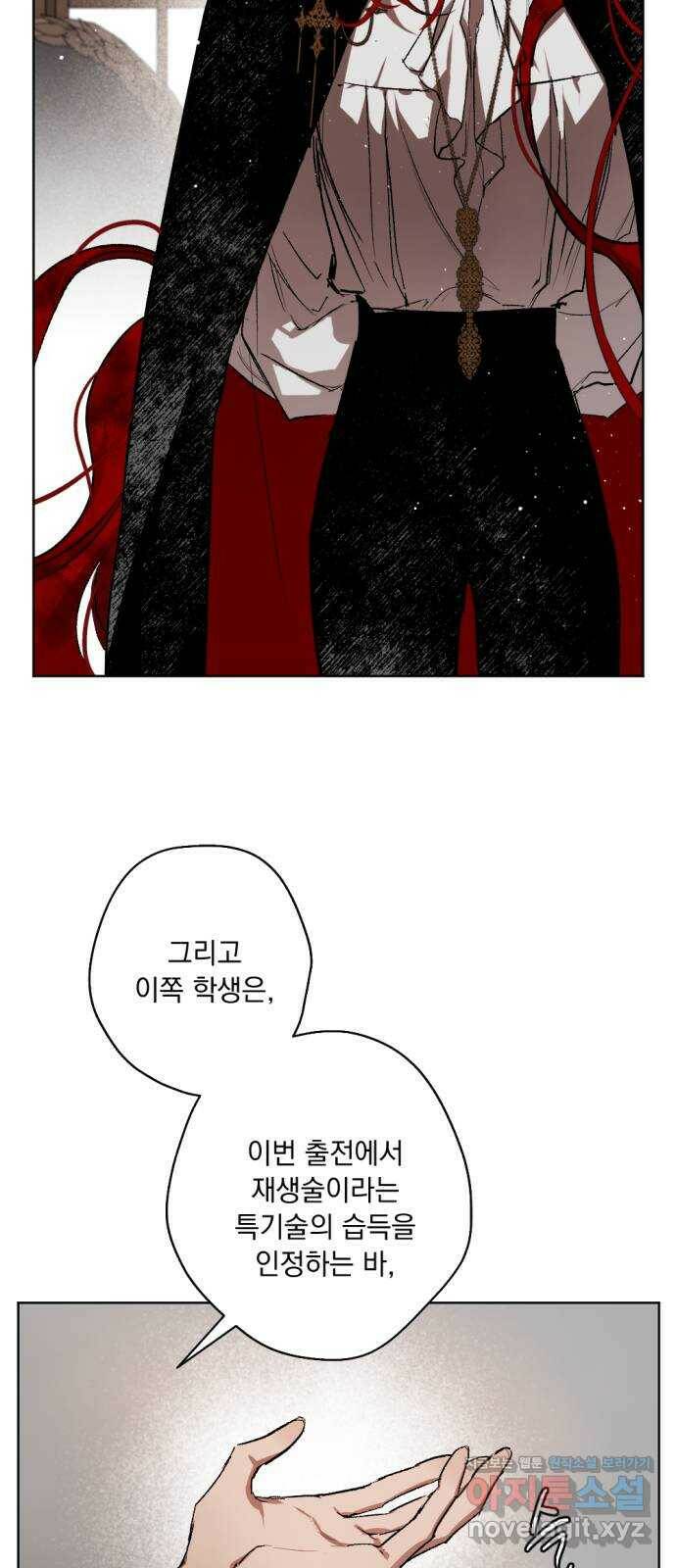 마왕의 고백 35화 동쪽에서 울린 비명 1 15