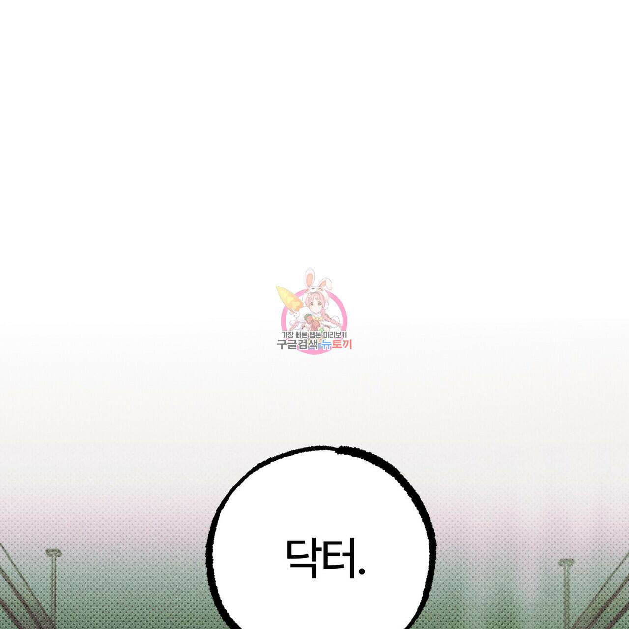 철과 속 3화 1