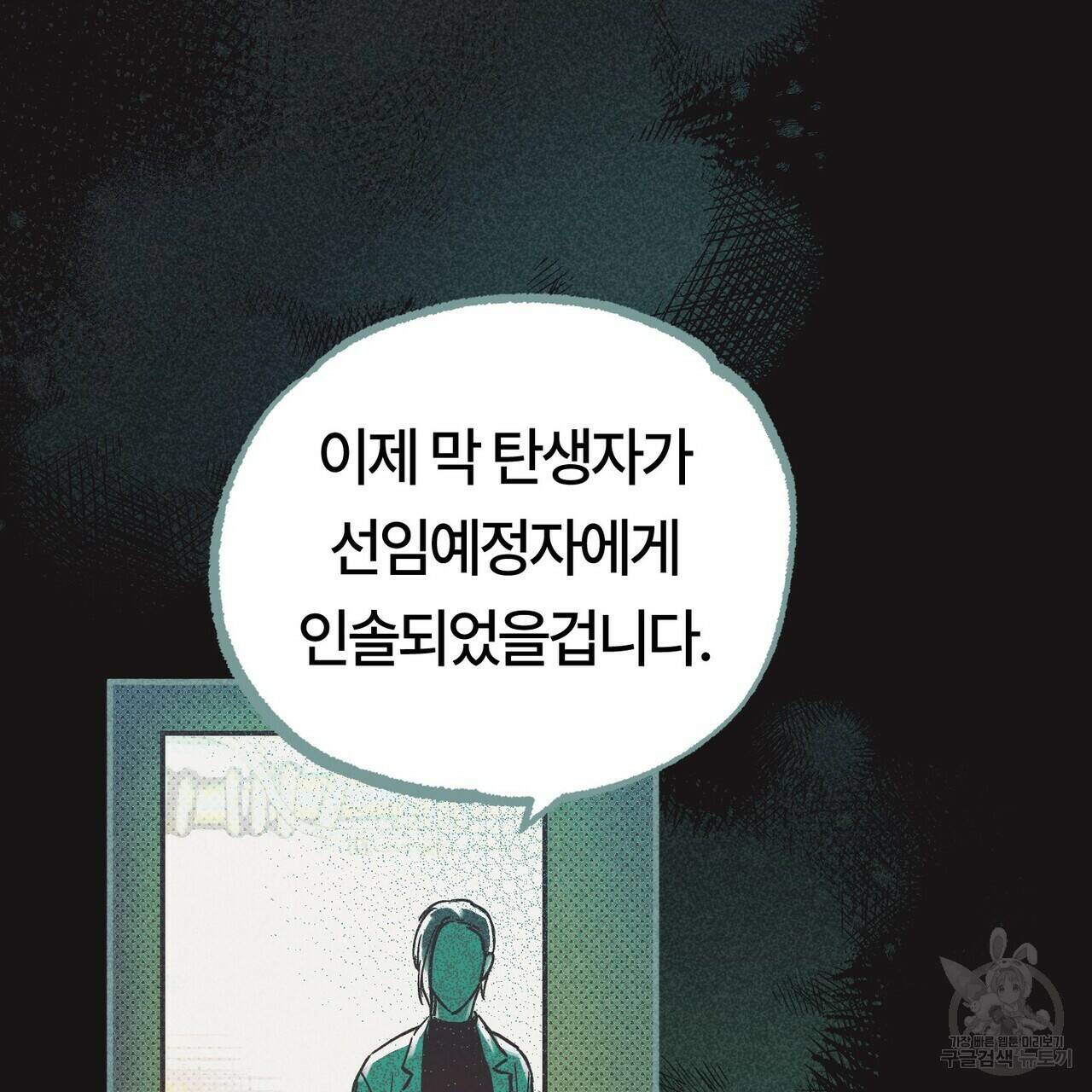 철과 속 3화 4