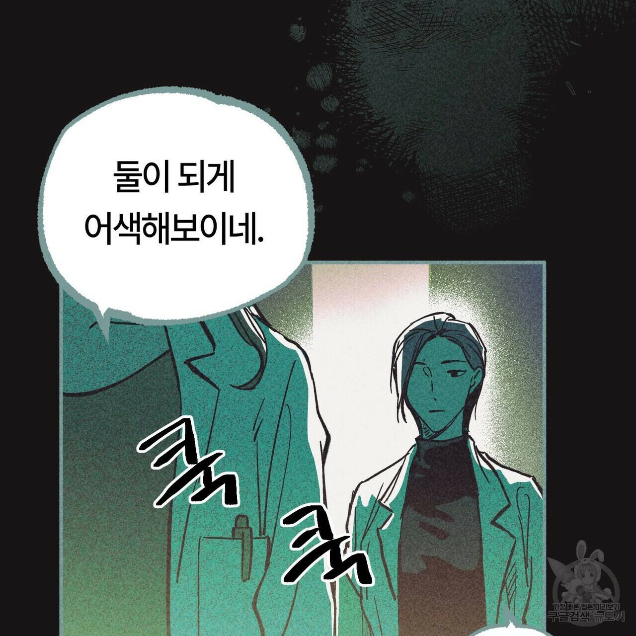 철과 속 3화 7